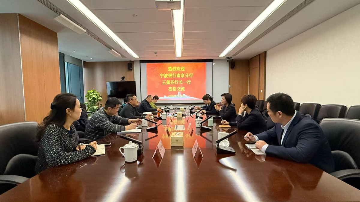 宁波银行南京分行党委书记、行长王佩芬到访省信用增进公司共绘银企协同发展新蓝图(图1) 2.png